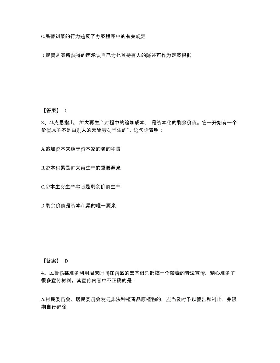 备考2025广西壮族自治区河池市凤山县公安警务辅助人员招聘全真模拟考试试卷B卷含答案_第2页