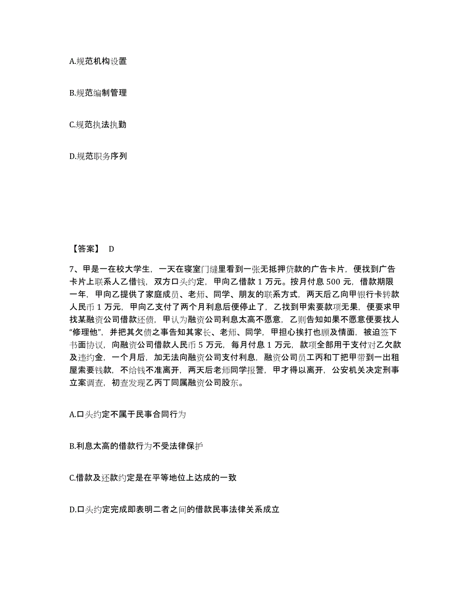 备考2025广西壮族自治区河池市凤山县公安警务辅助人员招聘全真模拟考试试卷B卷含答案_第4页