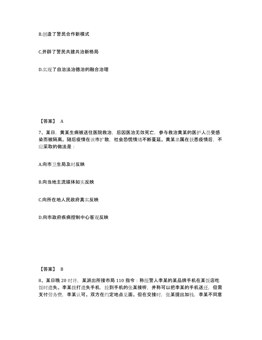 备考2025青海省海南藏族自治州公安警务辅助人员招聘题库附答案（基础题）_第4页