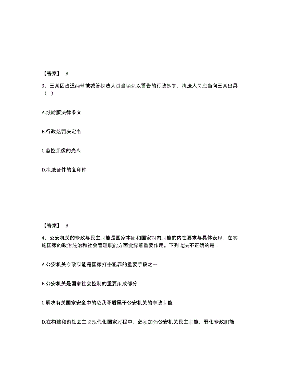 备考2025安徽省阜阳市界首市公安警务辅助人员招聘全真模拟考试试卷B卷含答案_第2页