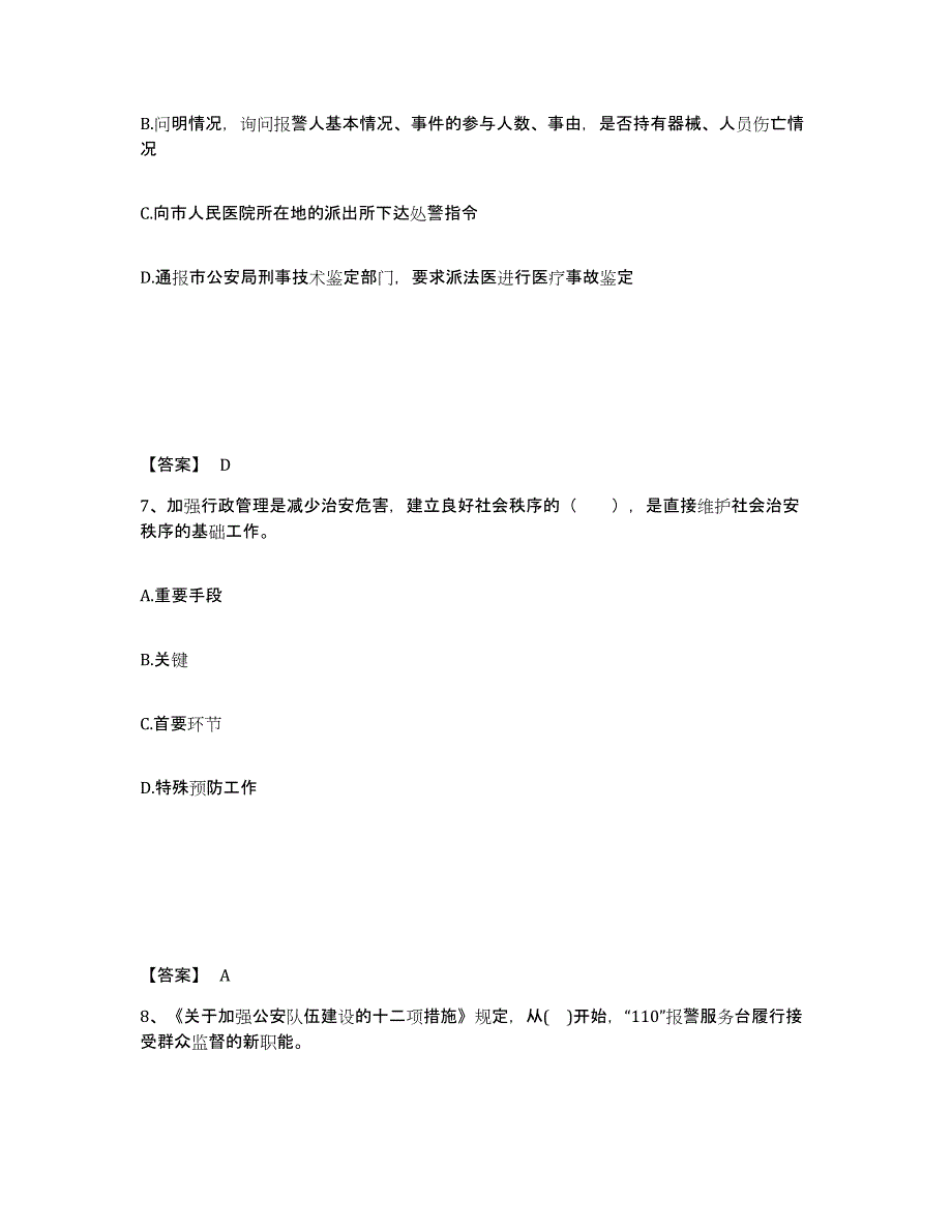 备考2025江西省抚州市宜黄县公安警务辅助人员招聘综合练习试卷B卷附答案_第4页