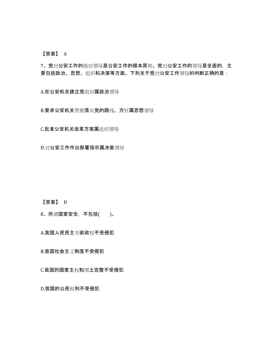 备考2025内蒙古自治区巴彦淖尔市磴口县公安警务辅助人员招聘典型题汇编及答案_第4页