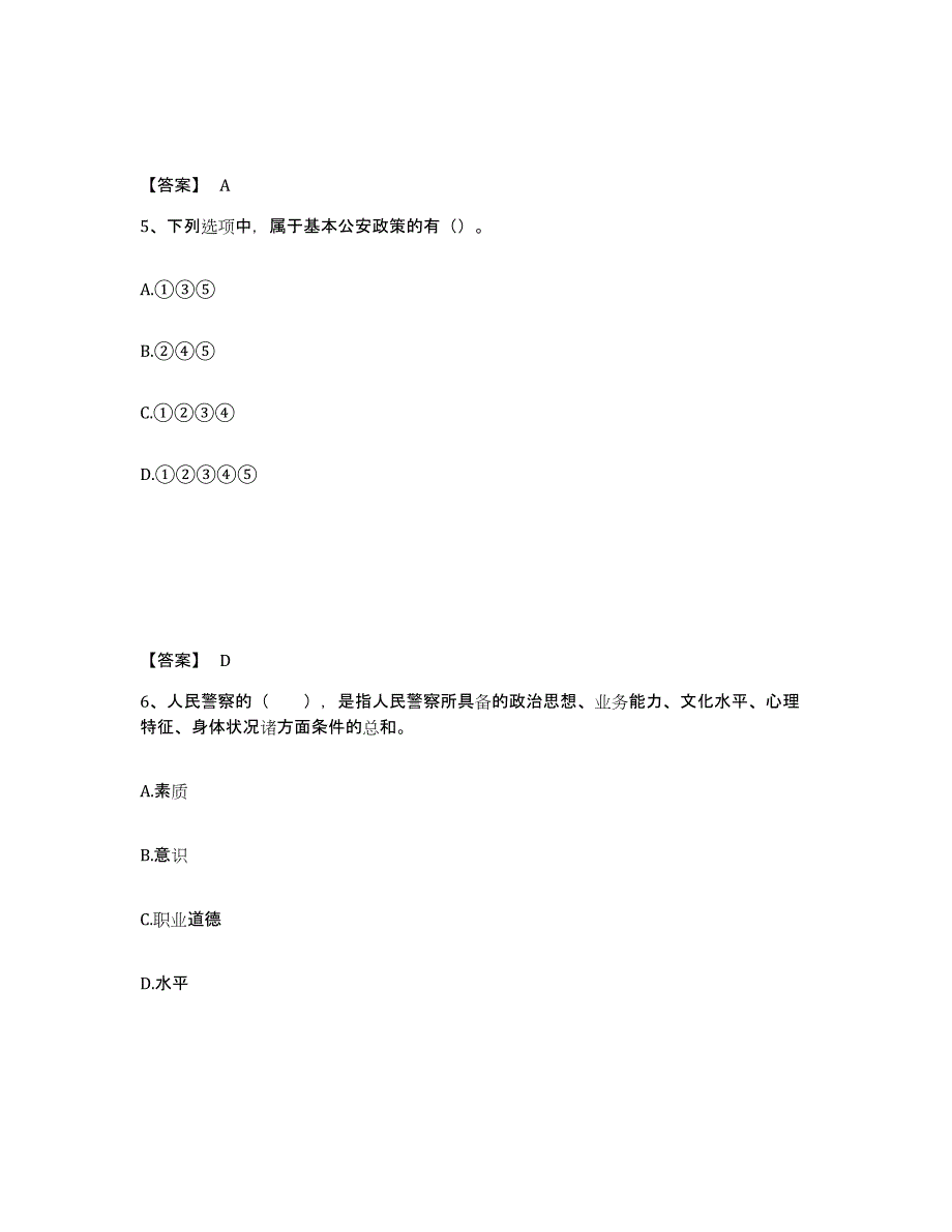 备考2025四川省广元市苍溪县公安警务辅助人员招聘能力提升试卷B卷附答案_第3页