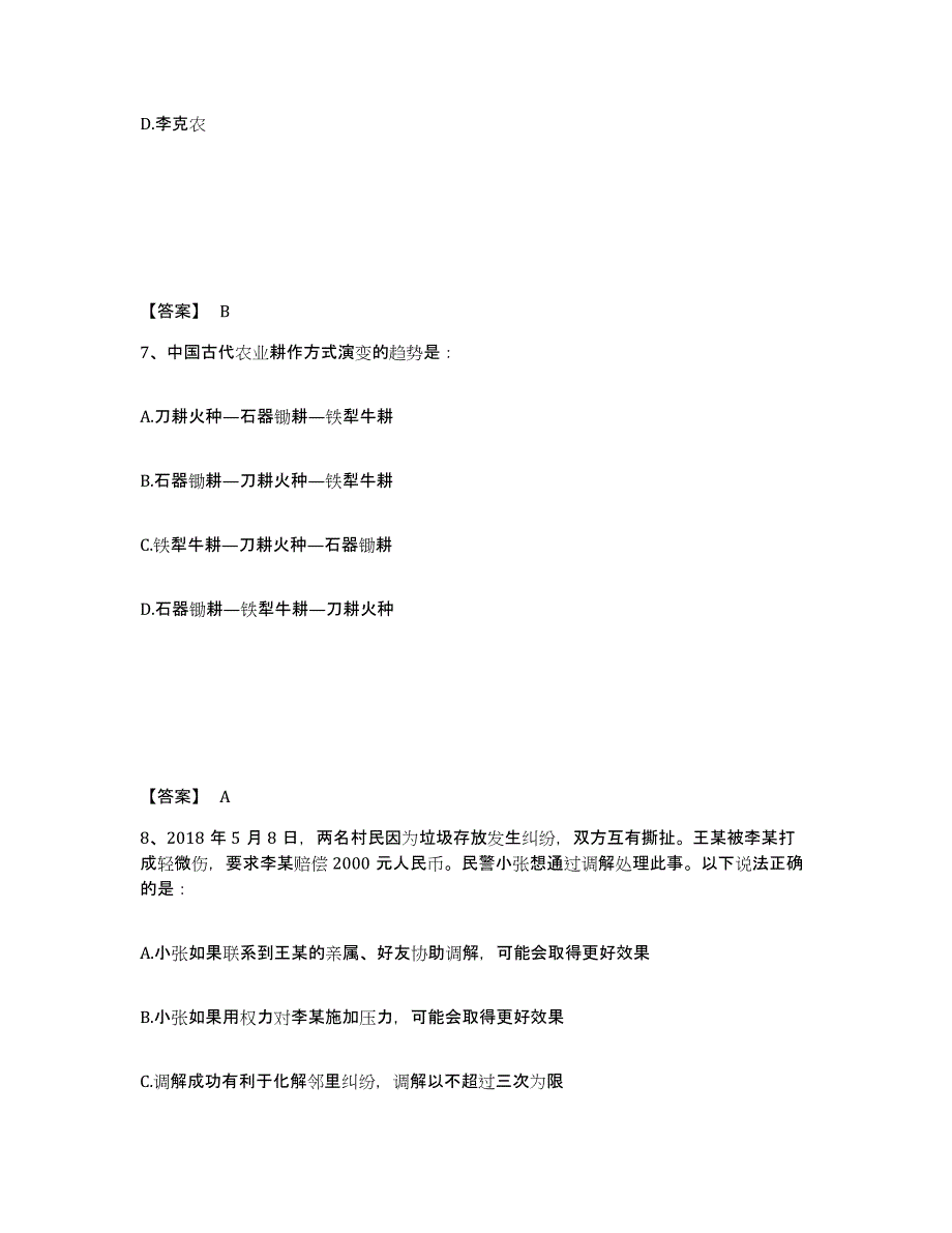 备考2025山东省德州市临邑县公安警务辅助人员招聘高分通关题库A4可打印版_第4页