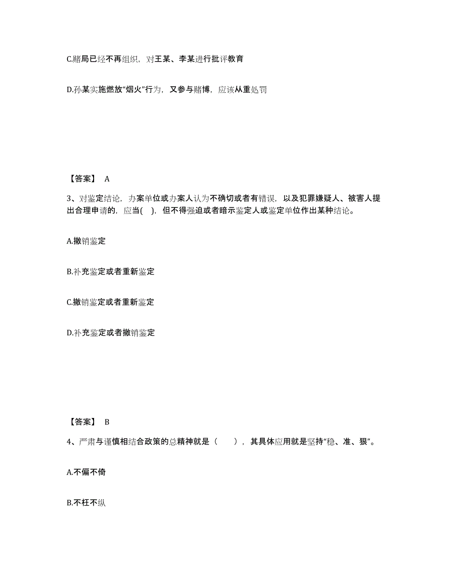 备考2025贵州省黔东南苗族侗族自治州岑巩县公安警务辅助人员招聘提升训练试卷B卷附答案_第2页