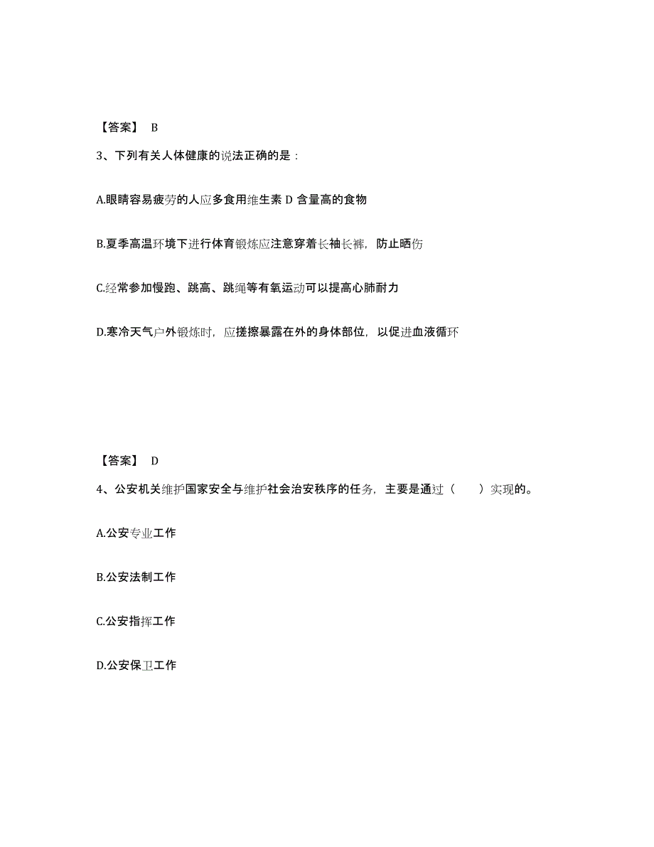 备考2025四川省成都市温江区公安警务辅助人员招聘通关试题库(有答案)_第2页