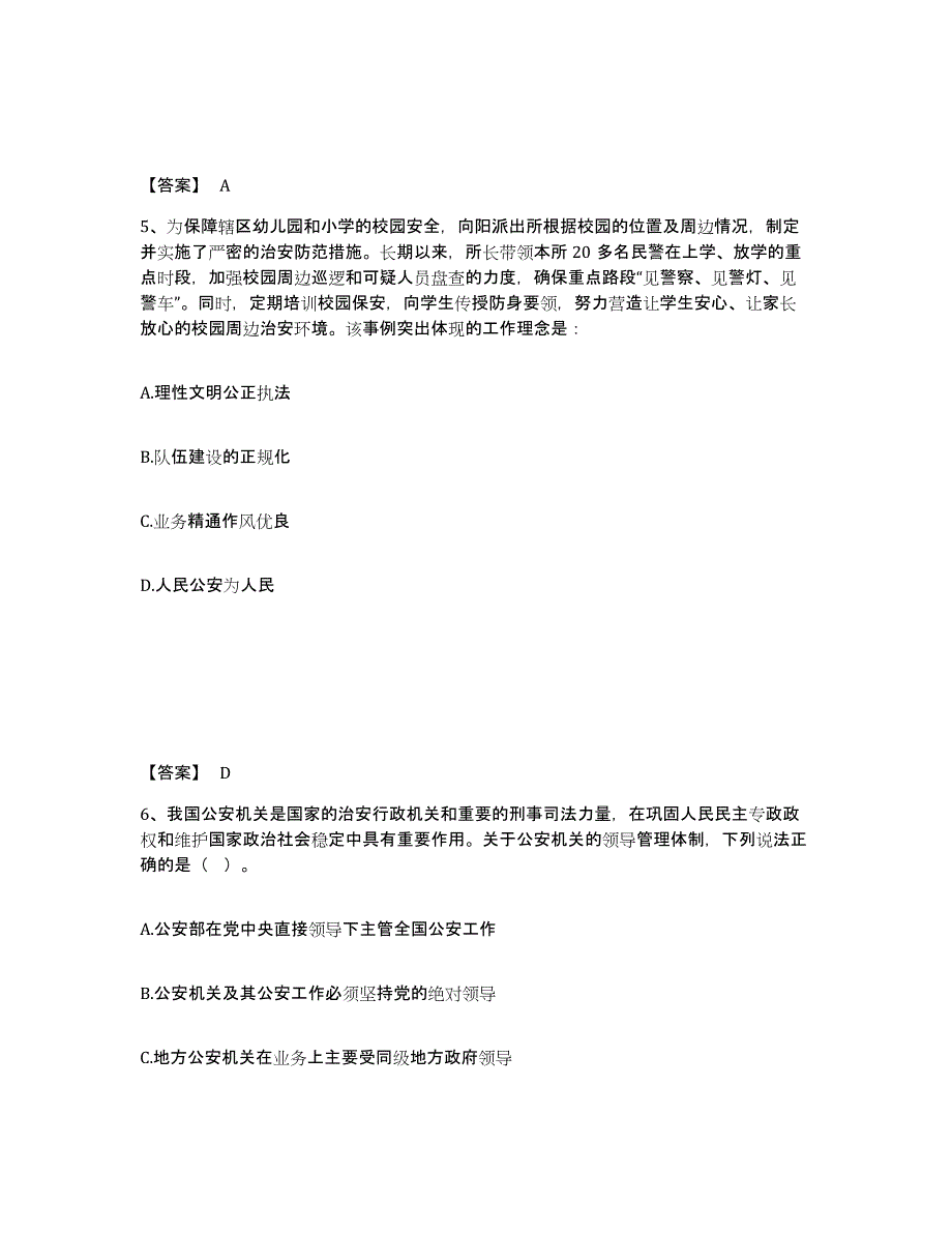 备考2025四川省成都市温江区公安警务辅助人员招聘通关试题库(有答案)_第3页