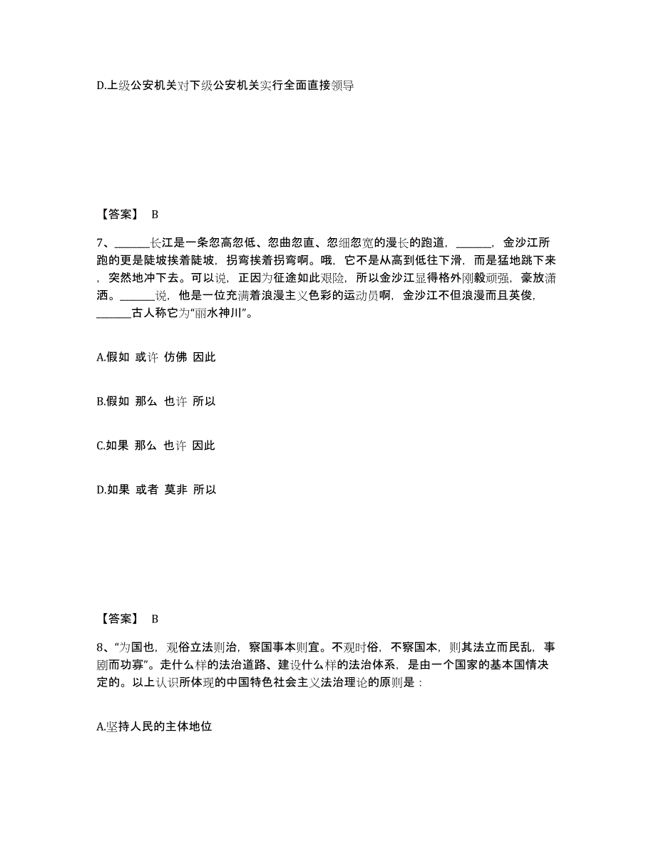 备考2025四川省成都市温江区公安警务辅助人员招聘通关试题库(有答案)_第4页