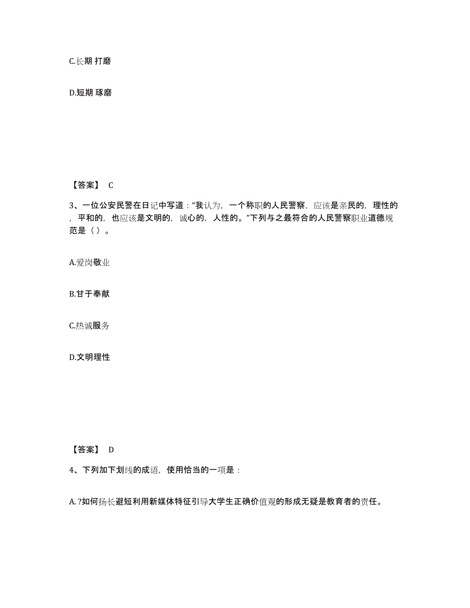 备考2025山西省吕梁市交口县公安警务辅助人员招聘考前冲刺试卷A卷含答案_第2页