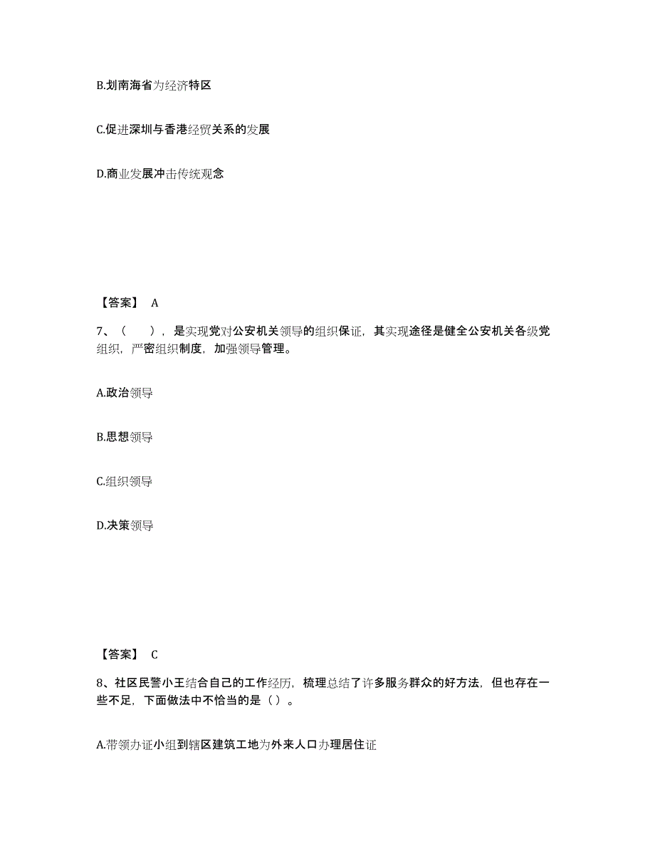 备考2025山东省淄博市桓台县公安警务辅助人员招聘模拟题库及答案_第4页