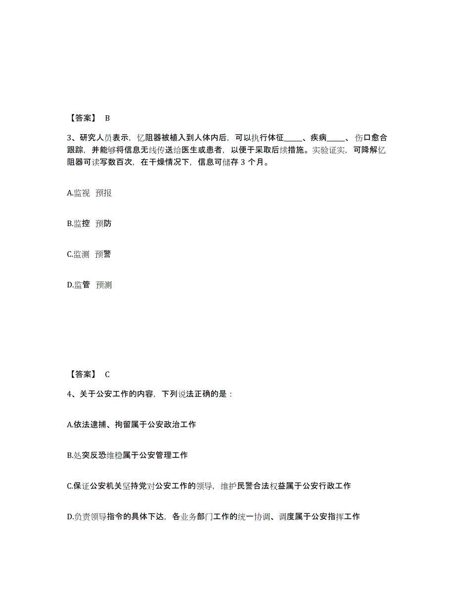 备考2025陕西省榆林市榆阳区公安警务辅助人员招聘自我检测试卷B卷附答案_第2页