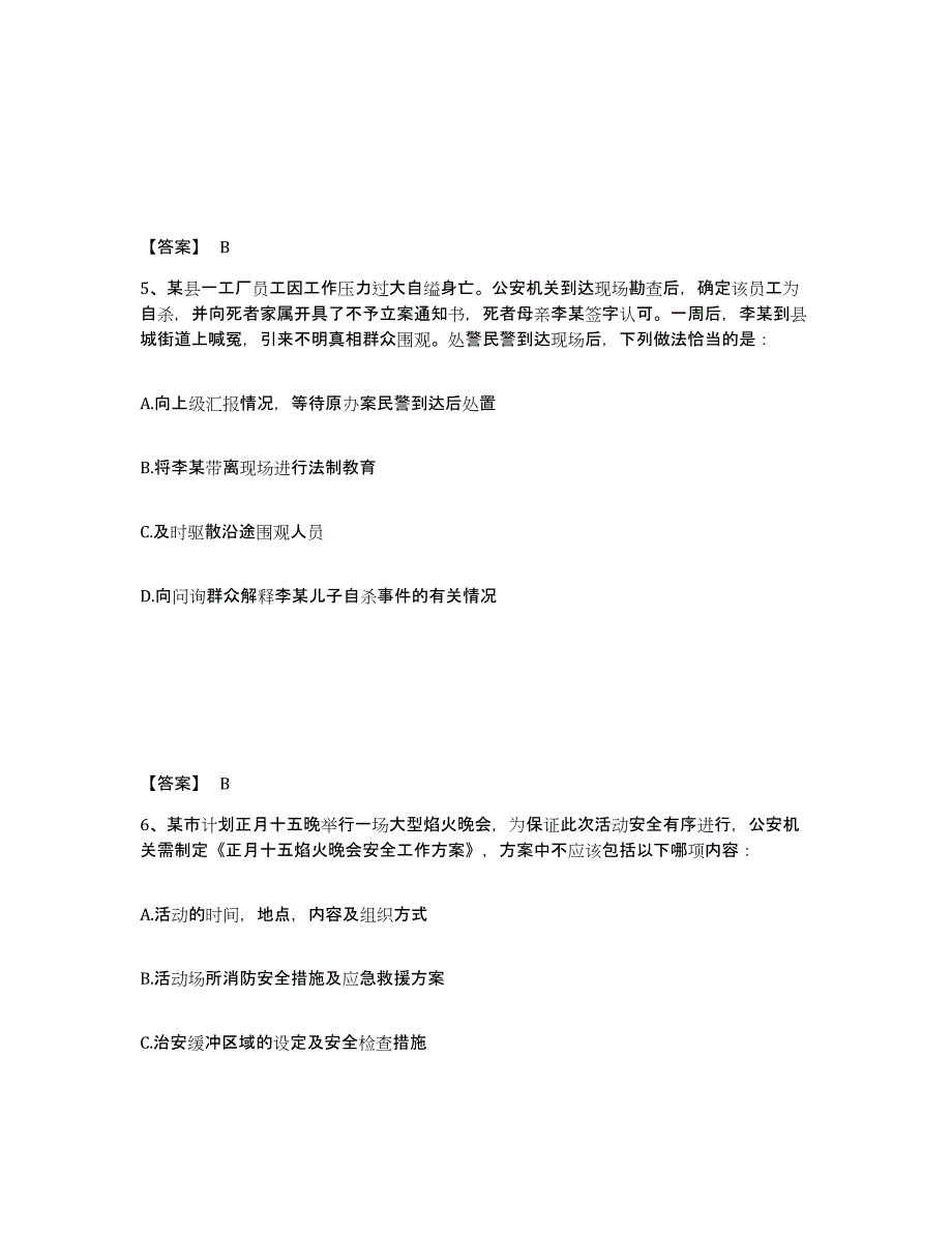 备考2025贵州省贵阳市云岩区公安警务辅助人员招聘通关题库(附带答案)_第3页