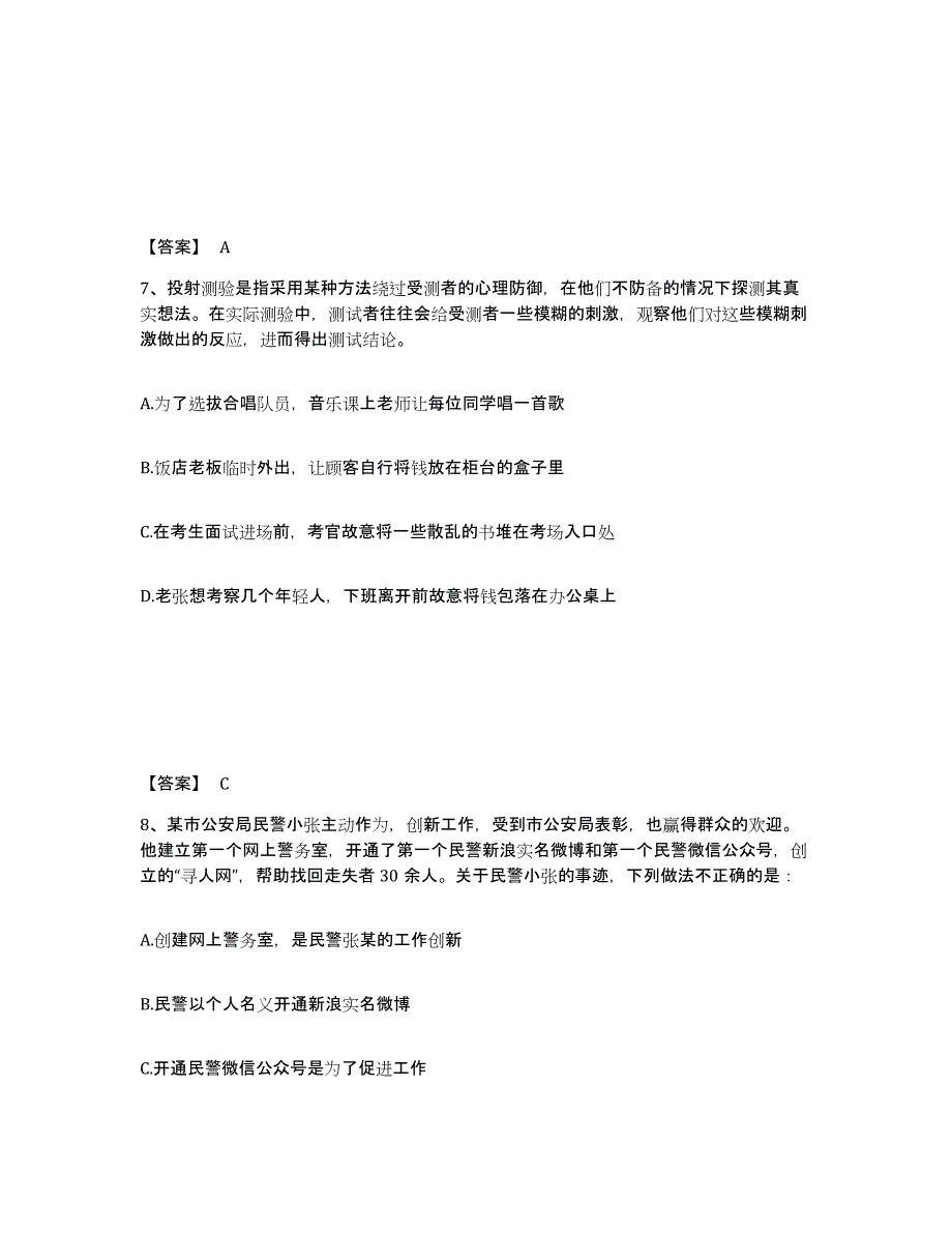 备考2025广东省茂名市茂南区公安警务辅助人员招聘题库练习试卷A卷附答案_第4页