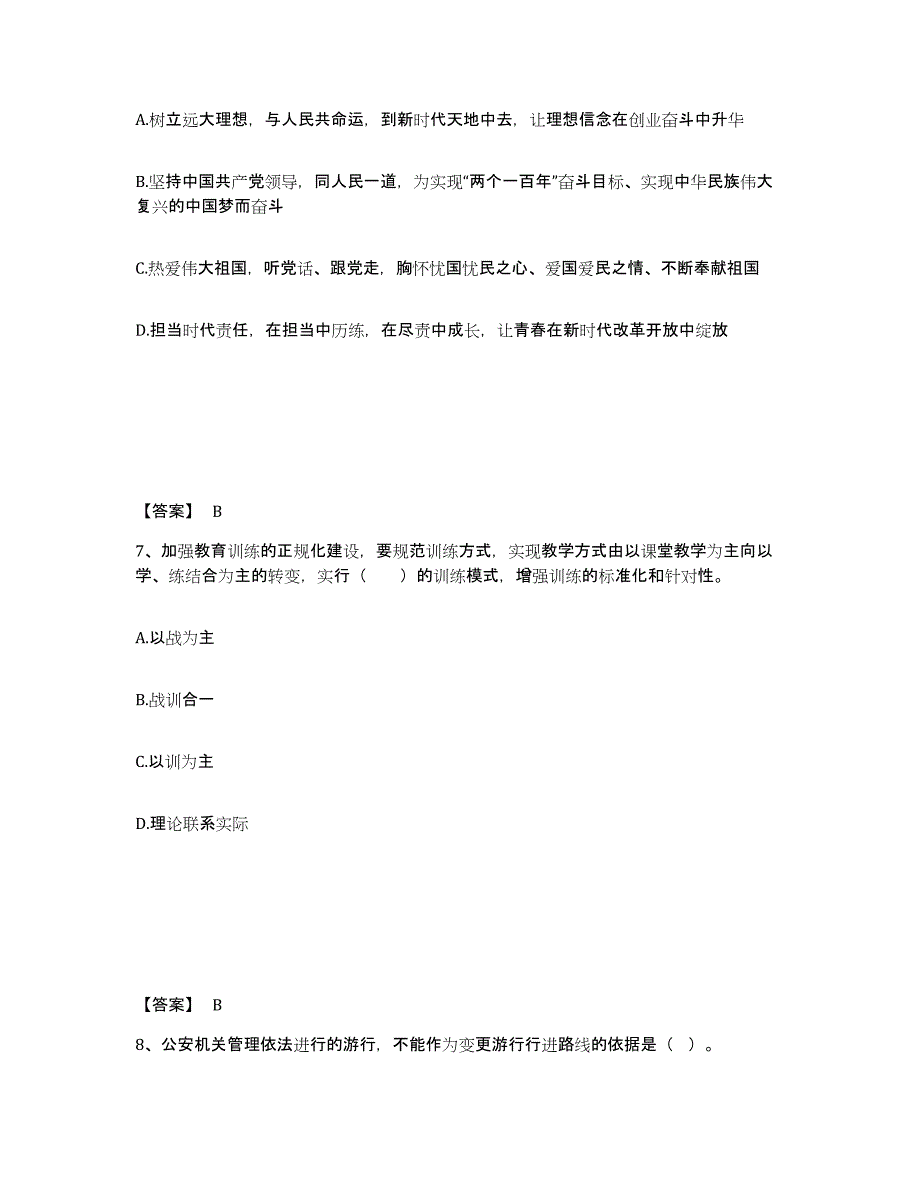 备考2025江西省吉安市青原区公安警务辅助人员招聘模考预测题库(夺冠系列)_第4页