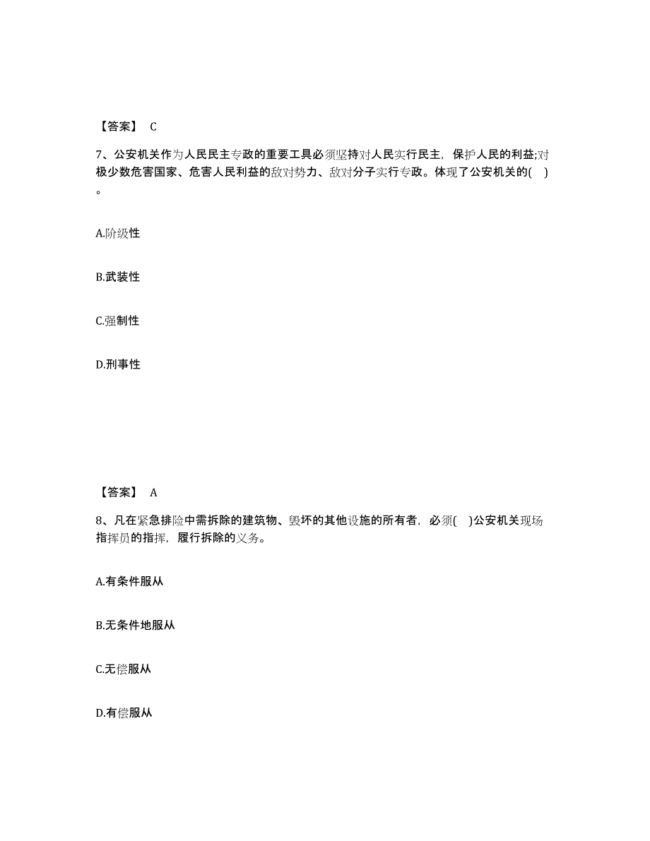 备考2025山东省威海市环翠区公安警务辅助人员招聘模拟预测参考题库及答案_第4页