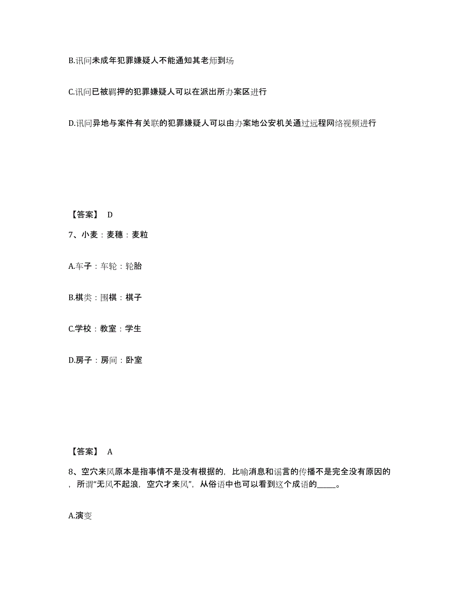 备考2025安徽省铜陵市狮子山区公安警务辅助人员招聘提升训练试卷A卷附答案_第4页