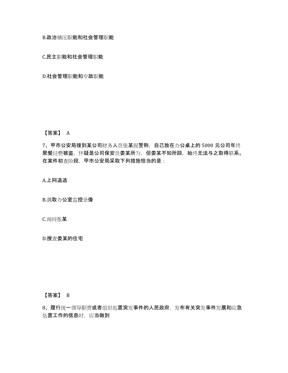 备考2025广东省广州市天河区公安警务辅助人员招聘考前冲刺试卷B卷含答案_第4页