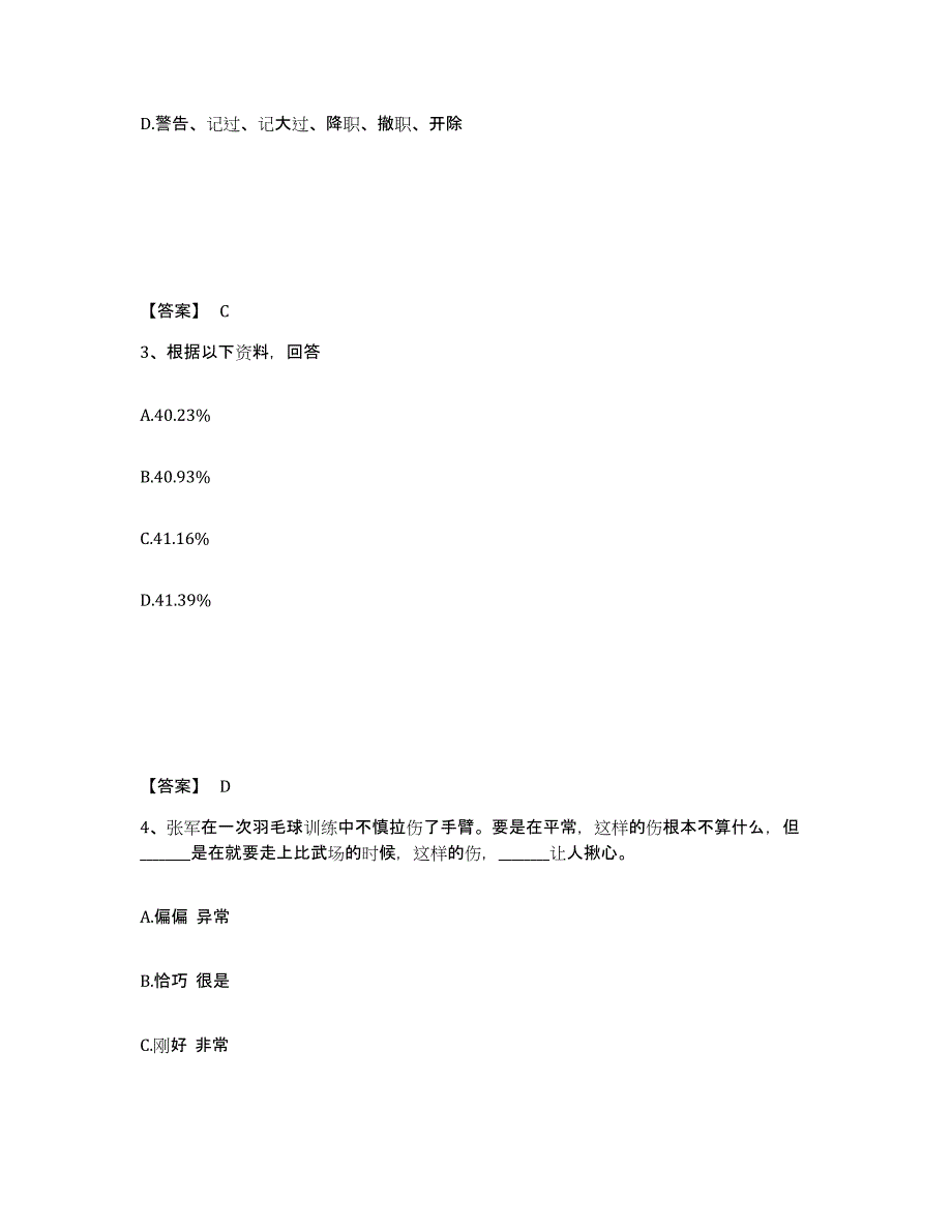 备考2025广西壮族自治区柳州市融安县公安警务辅助人员招聘题库检测试卷A卷附答案_第2页