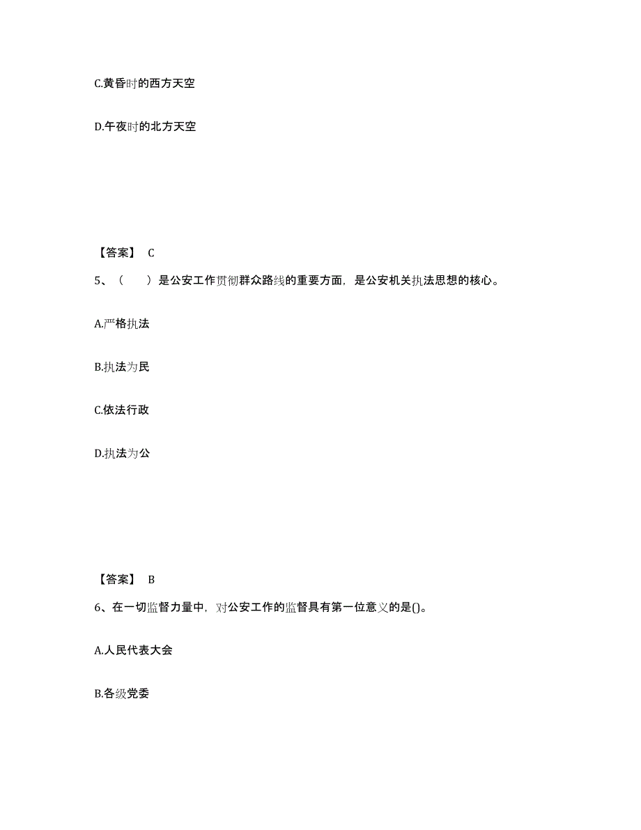 备考2025河北省石家庄市新乐市公安警务辅助人员招聘押题练习试卷A卷附答案_第3页