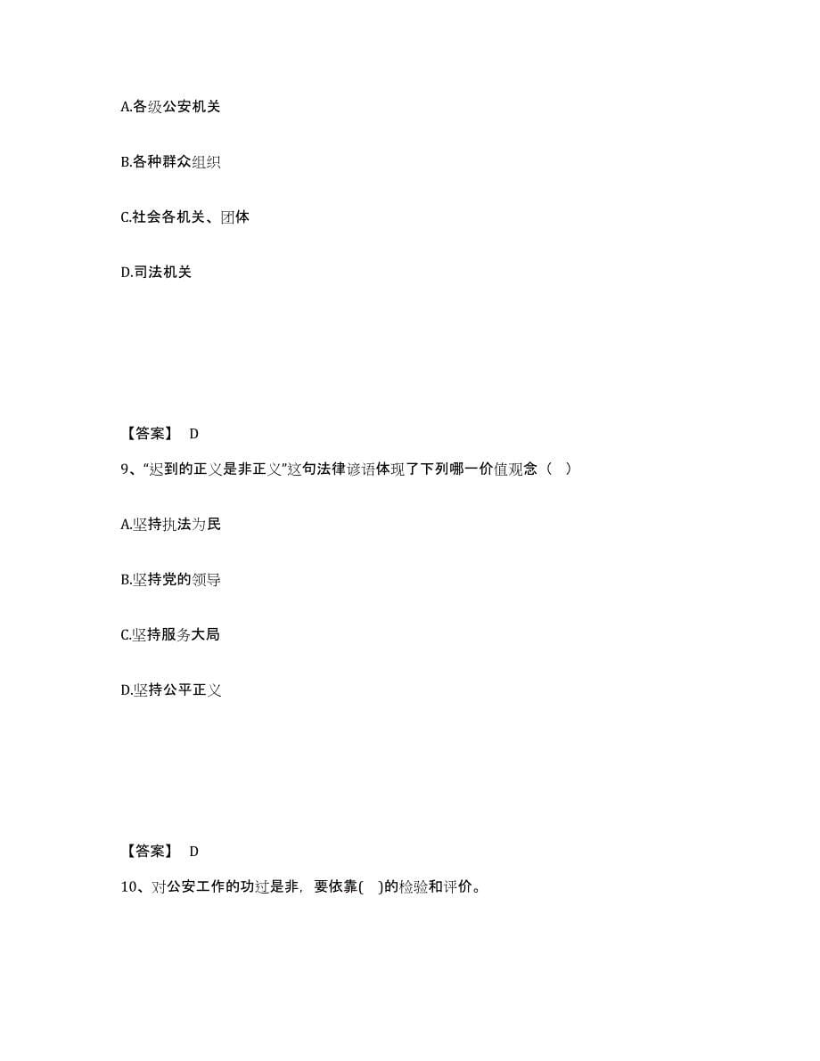 备考2025河北省石家庄市新乐市公安警务辅助人员招聘押题练习试卷A卷附答案_第5页