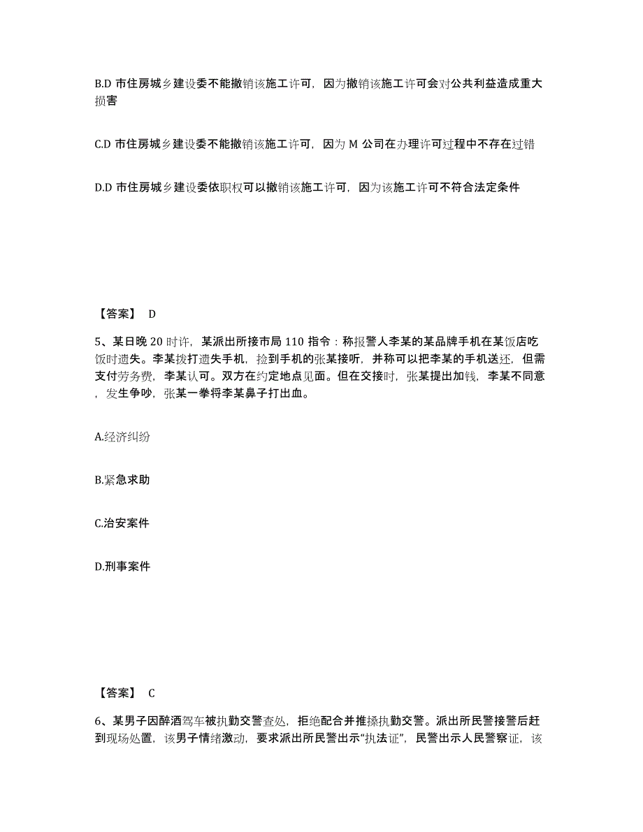 备考2025安徽省蚌埠市固镇县公安警务辅助人员招聘通关提分题库及完整答案_第3页