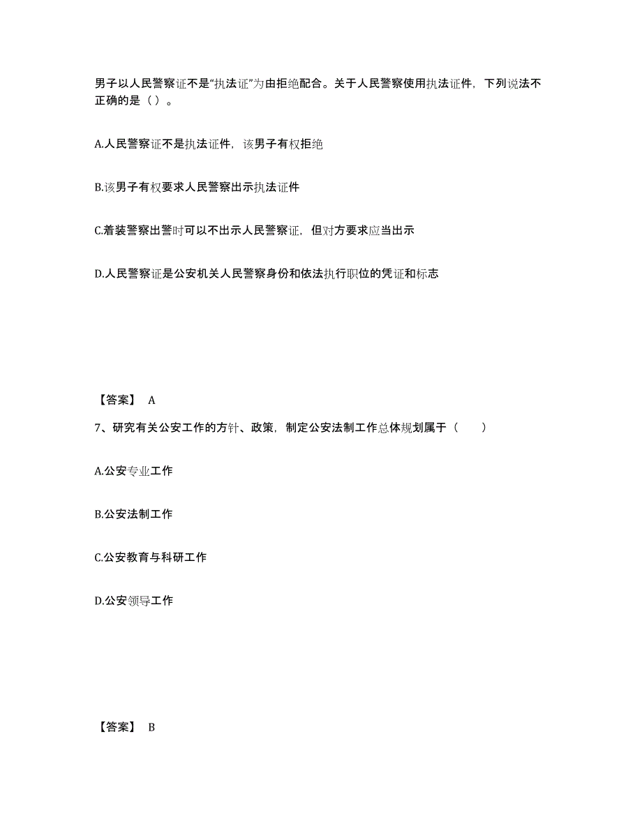 备考2025安徽省蚌埠市固镇县公安警务辅助人员招聘通关提分题库及完整答案_第4页