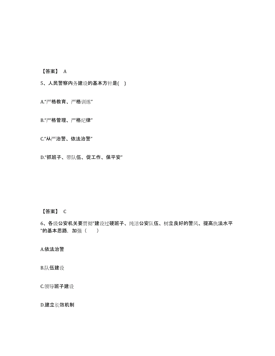 备考2025江苏省南京市鼓楼区公安警务辅助人员招聘考前自测题及答案_第3页