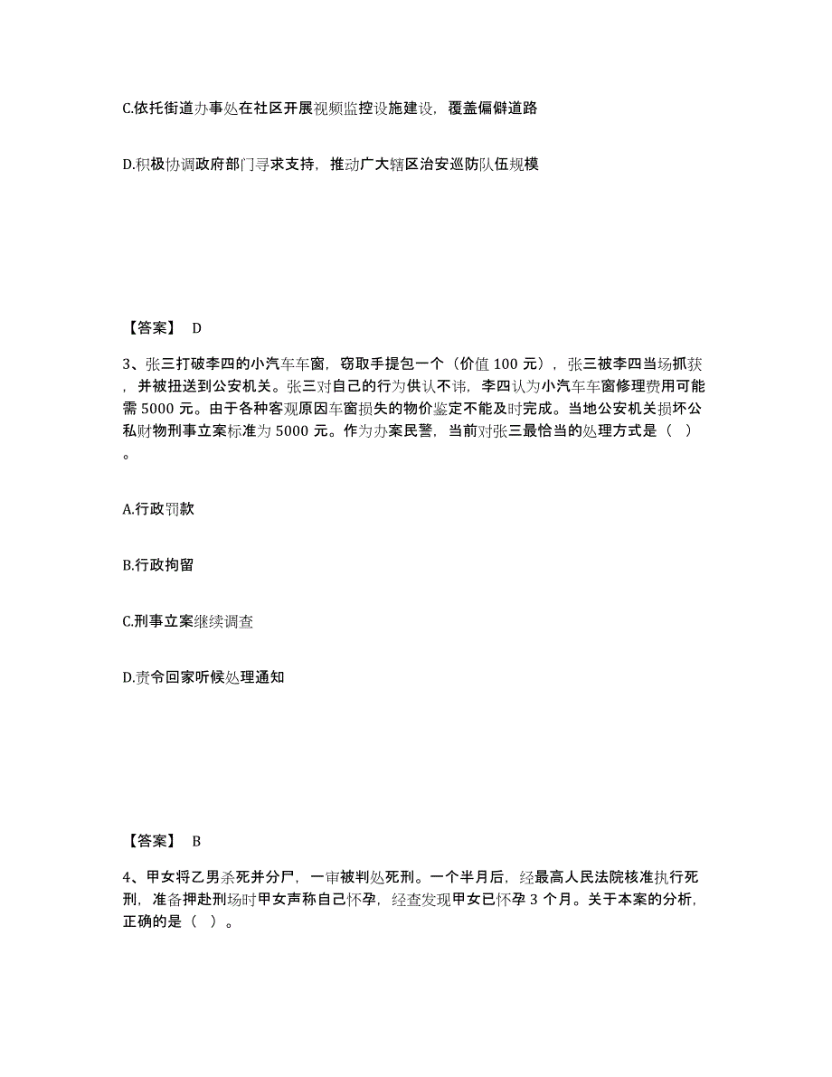 备考2025河北省保定市徐水县公安警务辅助人员招聘能力检测试卷A卷附答案_第2页