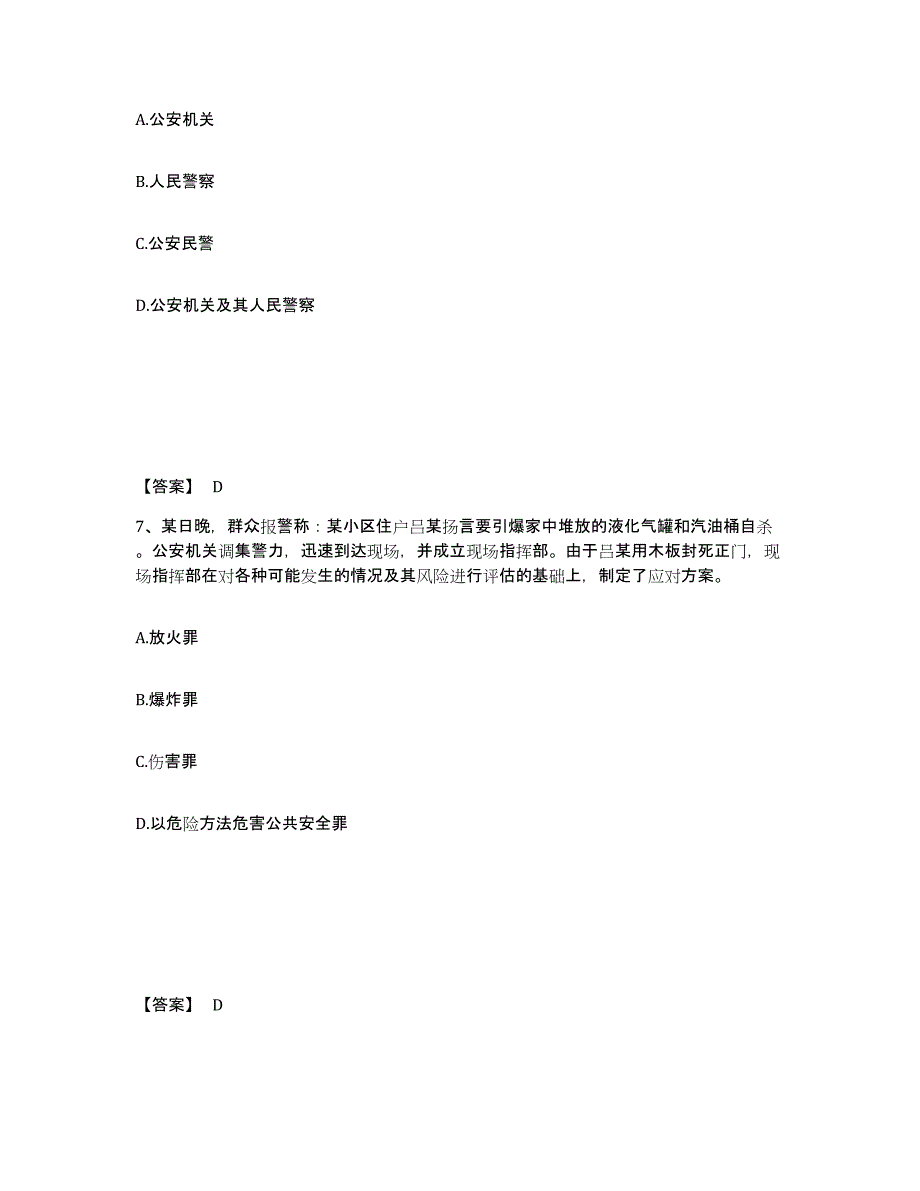 备考2025河北省保定市徐水县公安警务辅助人员招聘能力检测试卷A卷附答案_第4页