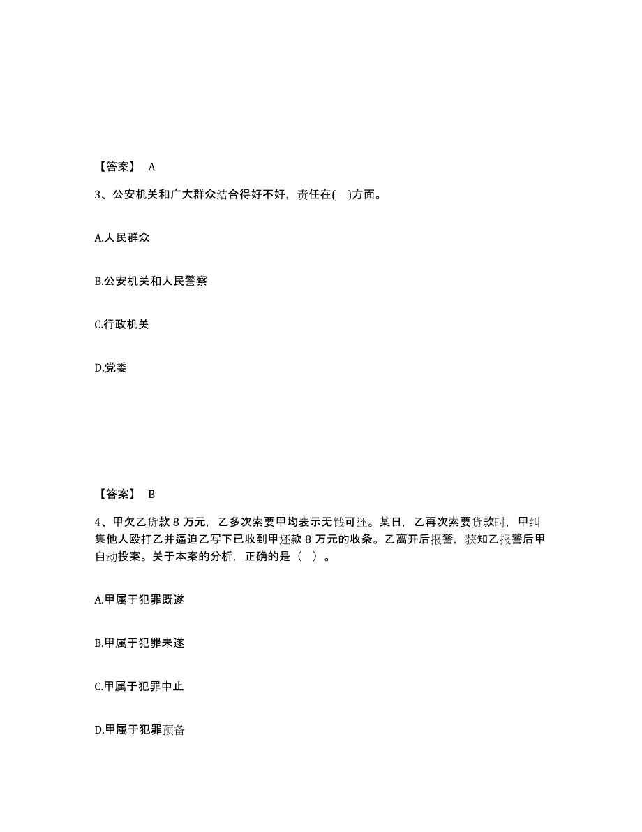 备考2025山西省忻州市公安警务辅助人员招聘提升训练试卷B卷附答案_第2页