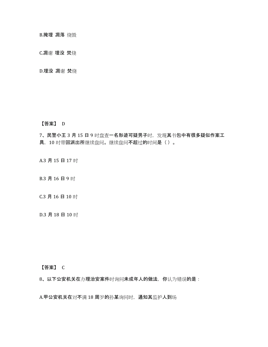 备考2025陕西省咸阳市武功县公安警务辅助人员招聘题库与答案_第4页