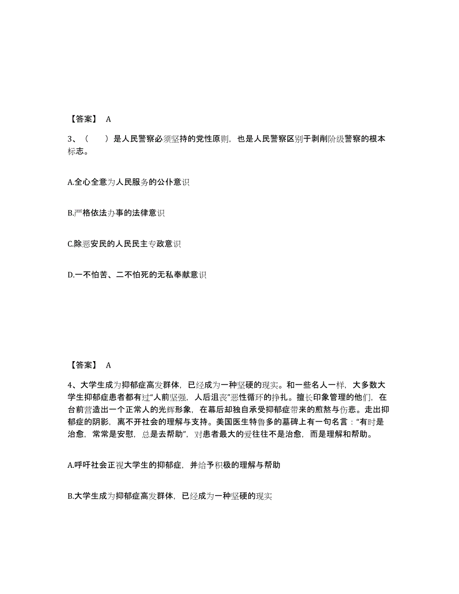 备考2025江西省南昌市西湖区公安警务辅助人员招聘模拟预测参考题库及答案_第2页