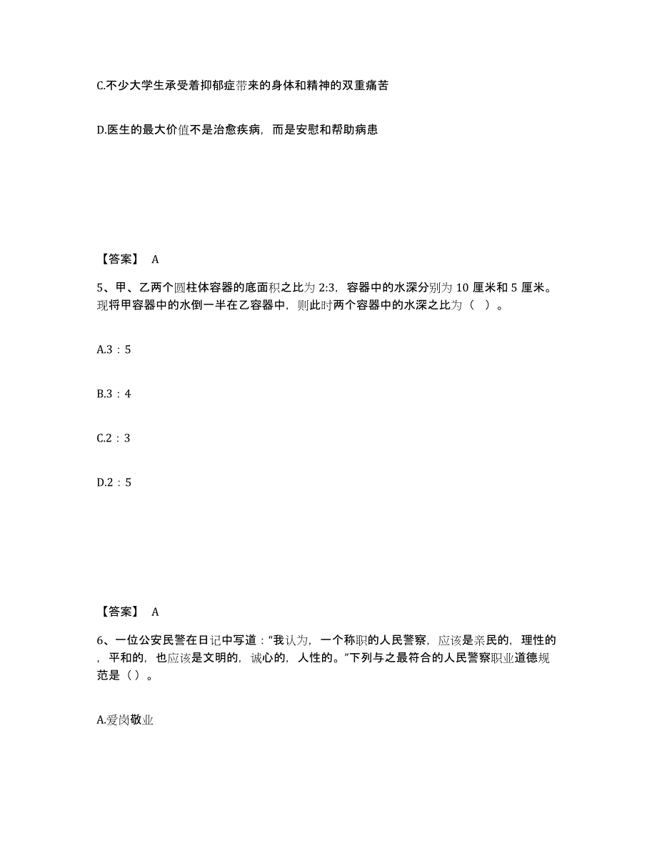 备考2025江西省南昌市西湖区公安警务辅助人员招聘模拟预测参考题库及答案_第3页