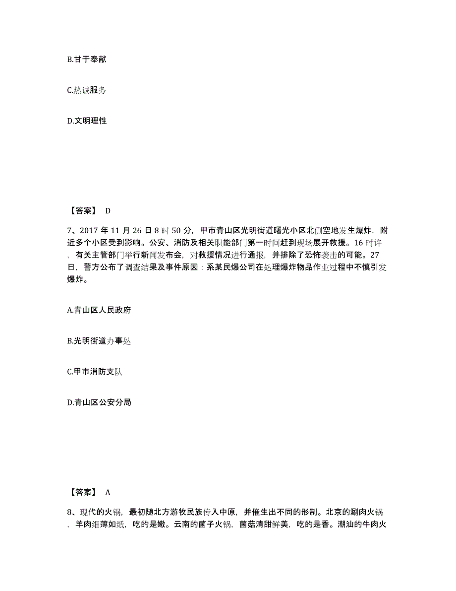 备考2025江西省南昌市西湖区公安警务辅助人员招聘模拟预测参考题库及答案_第4页