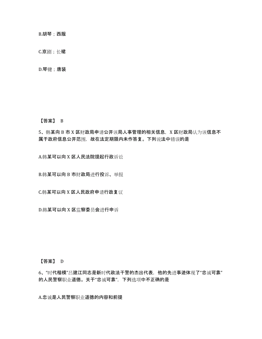 备考2025安徽省巢湖市含山县公安警务辅助人员招聘押题练习试题A卷含答案_第3页