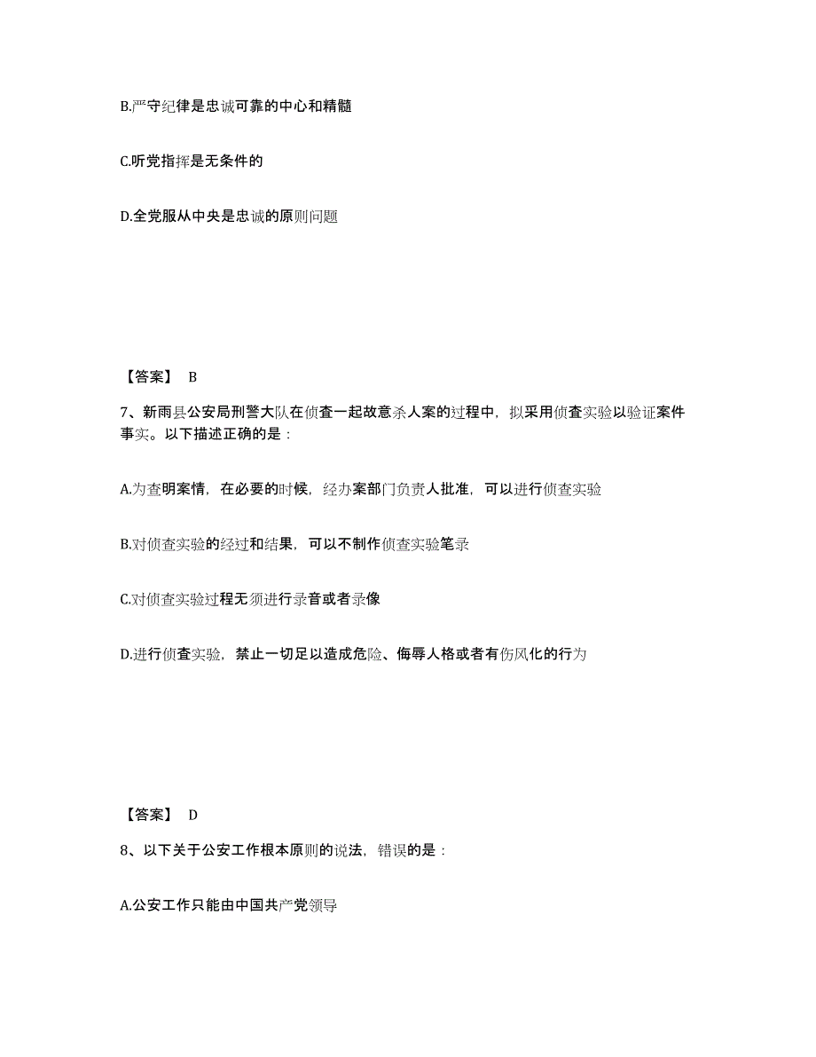 备考2025安徽省巢湖市含山县公安警务辅助人员招聘押题练习试题A卷含答案_第4页