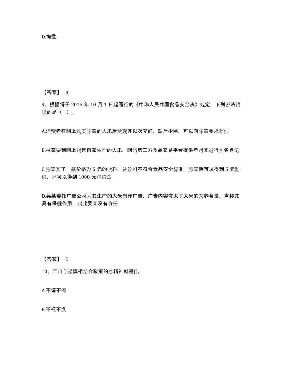 备考2025河北省廊坊市固安县公安警务辅助人员招聘能力检测试卷A卷附答案_第5页