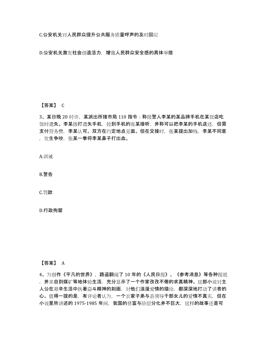 备考2025安徽省宿州市埇桥区公安警务辅助人员招聘题库检测试卷A卷附答案_第2页