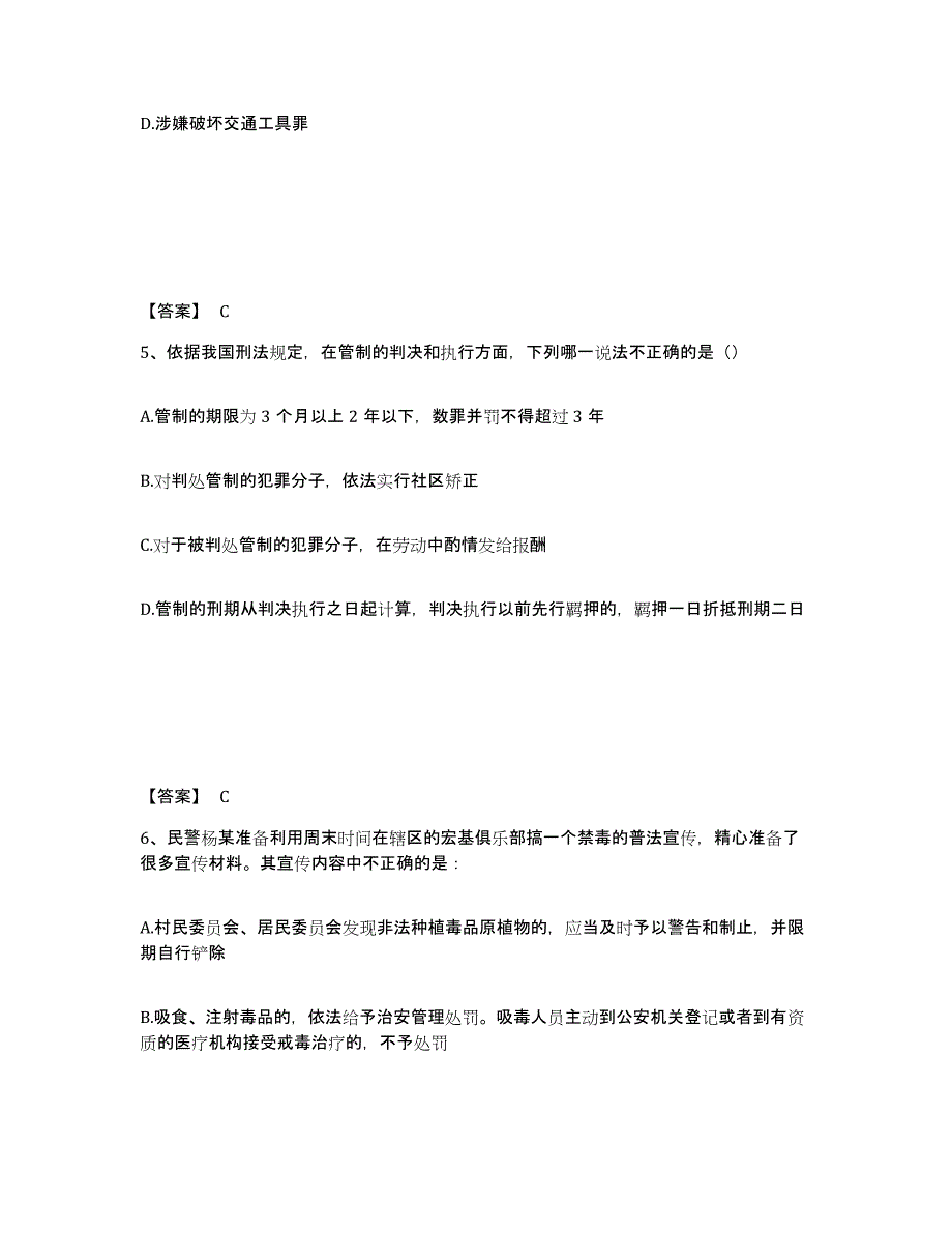 备考2025安徽省池州市贵池区公安警务辅助人员招聘押题练习试卷A卷附答案_第3页