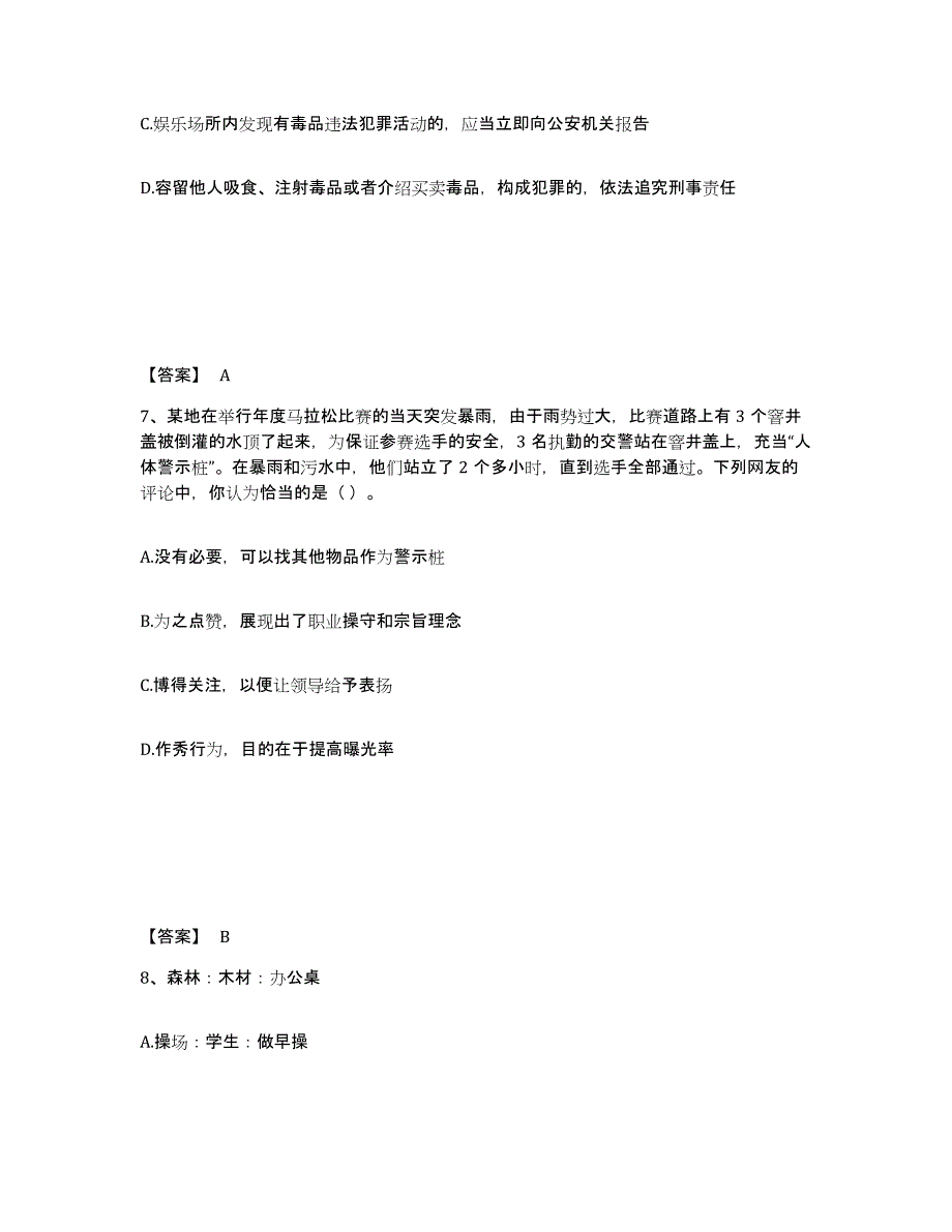 备考2025安徽省池州市贵池区公安警务辅助人员招聘押题练习试卷A卷附答案_第4页