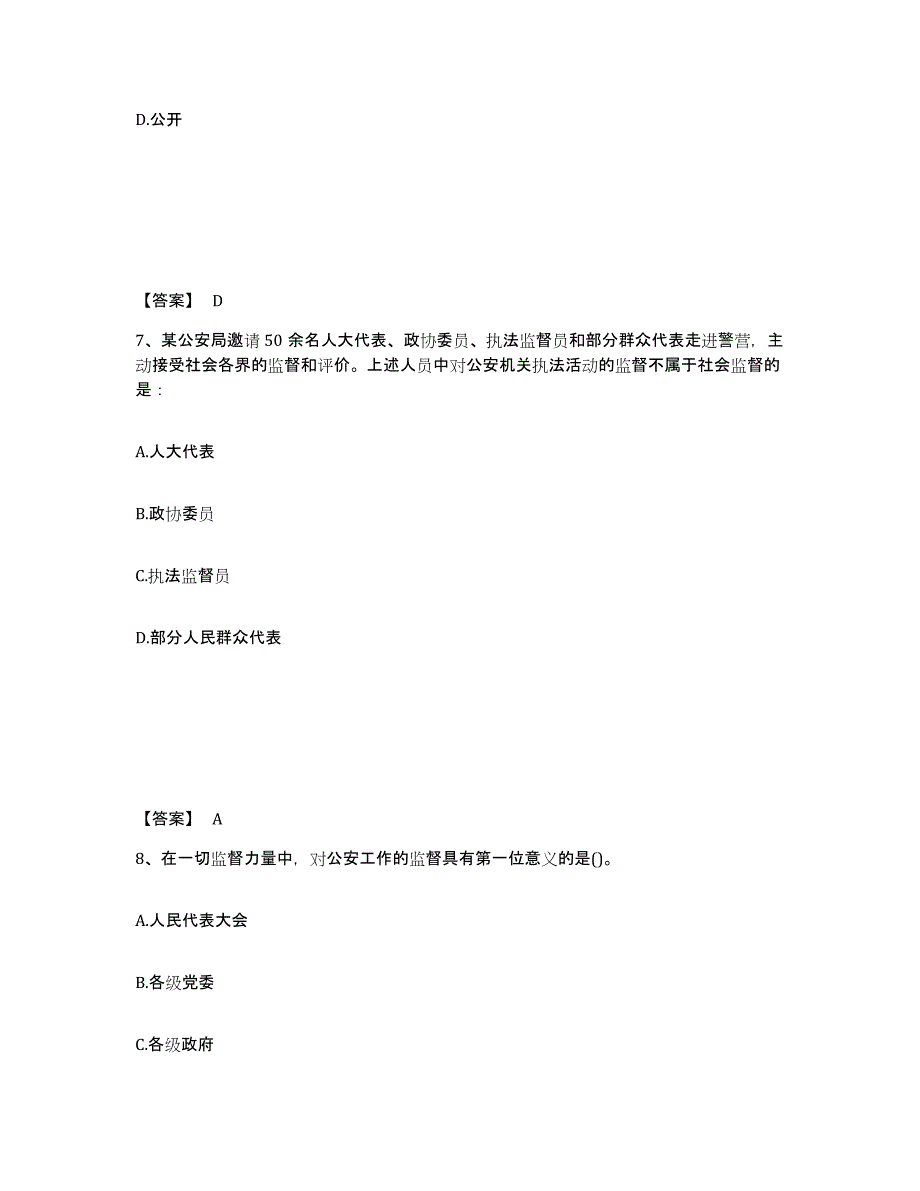 备考2025吉林省四平市公主岭市公安警务辅助人员招聘考前冲刺试卷B卷含答案_第4页