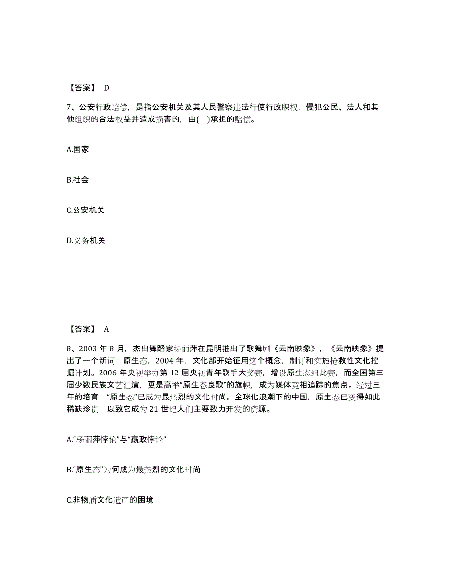 备考2025安徽省蚌埠市五河县公安警务辅助人员招聘通关考试题库带答案解析_第4页