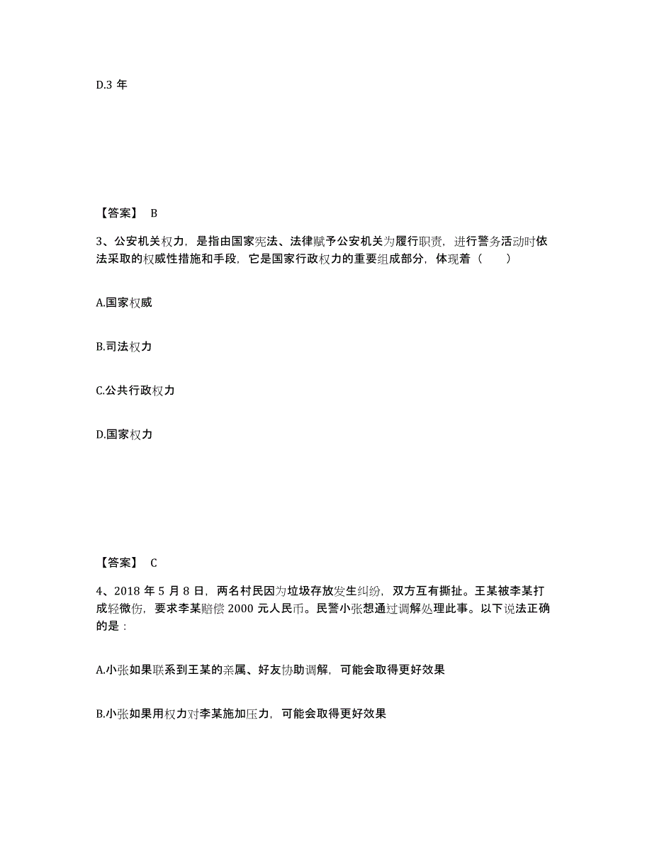 备考2025吉林省四平市梨树县公安警务辅助人员招聘考前冲刺模拟试卷B卷含答案_第2页