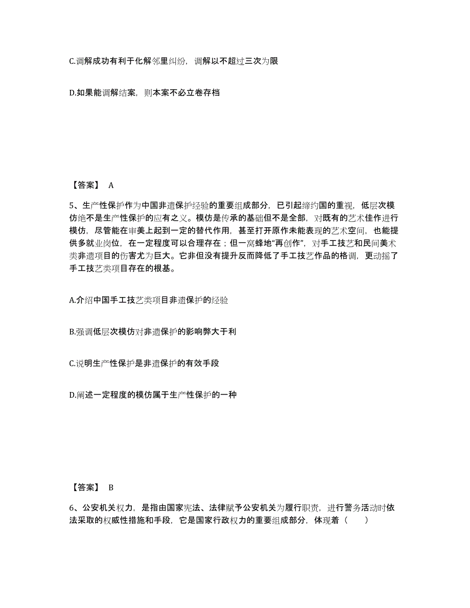 备考2025吉林省四平市梨树县公安警务辅助人员招聘考前冲刺模拟试卷B卷含答案_第3页