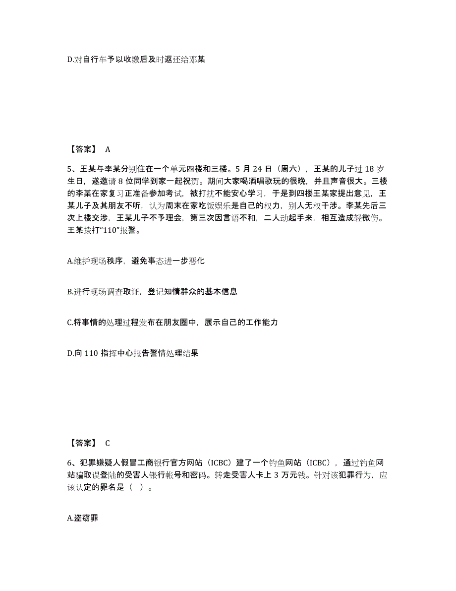 备考2025江苏省无锡市惠山区公安警务辅助人员招聘考试题库_第3页