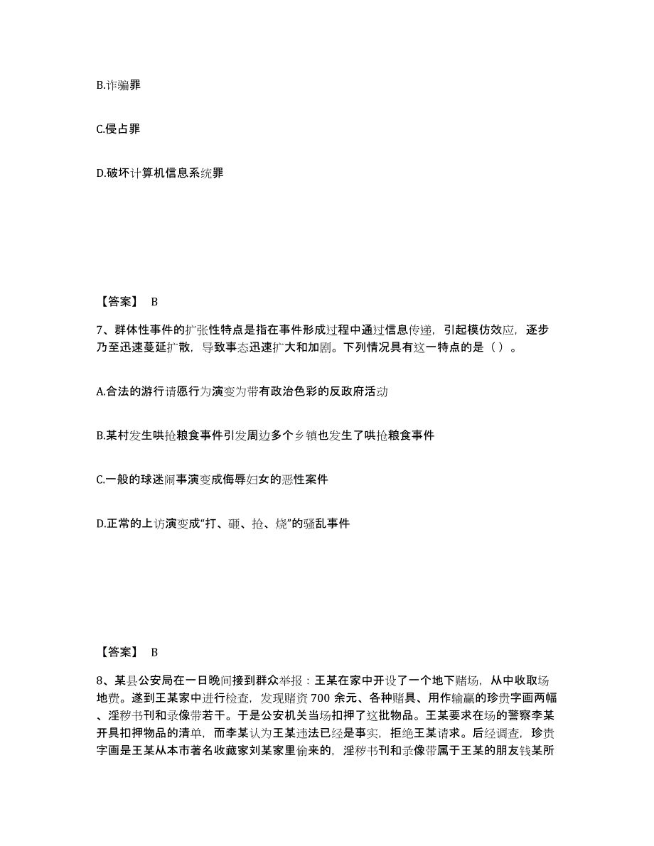 备考2025江苏省无锡市惠山区公安警务辅助人员招聘考试题库_第4页