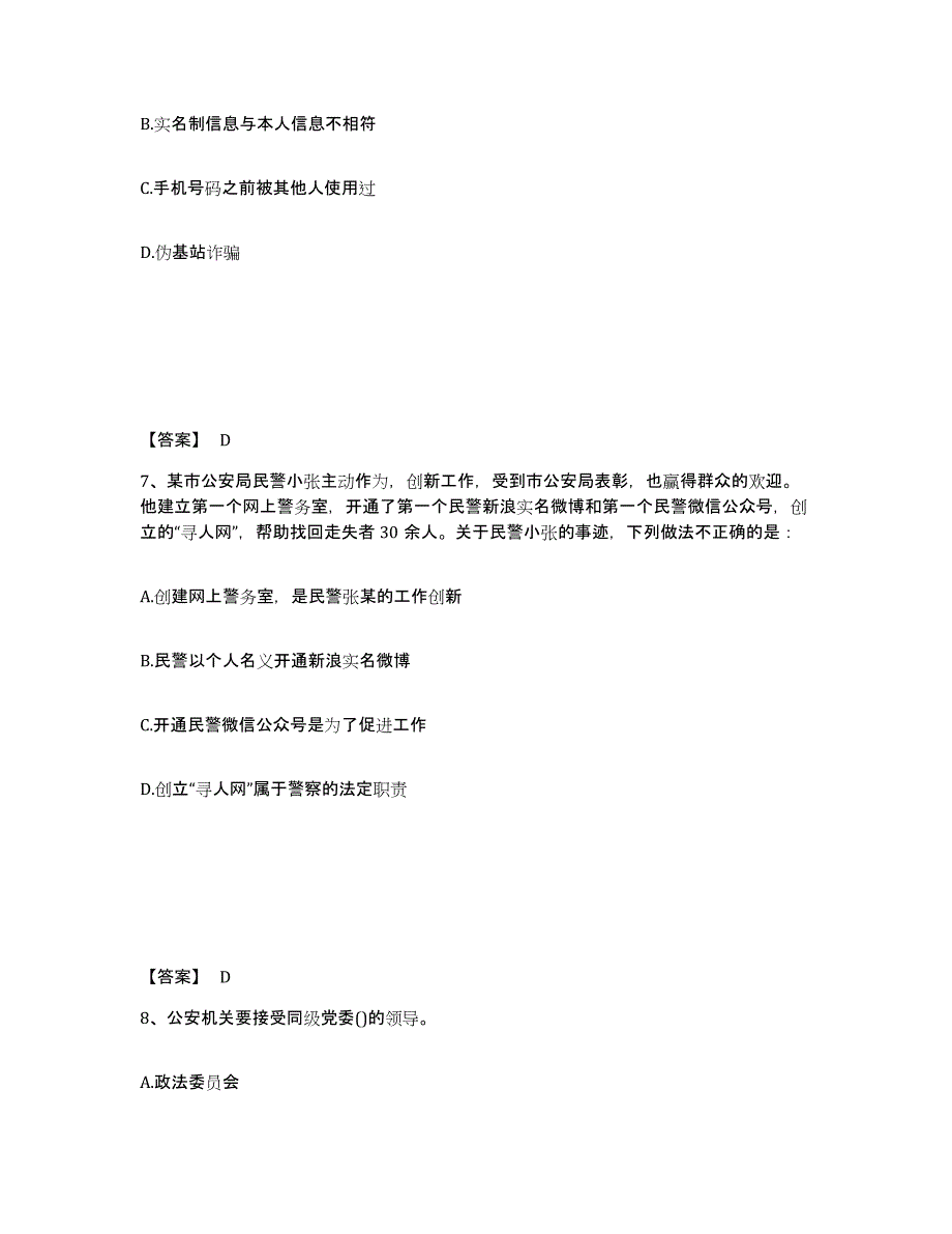 备考2025吉林省吉林市船营区公安警务辅助人员招聘押题练习试卷B卷附答案_第4页