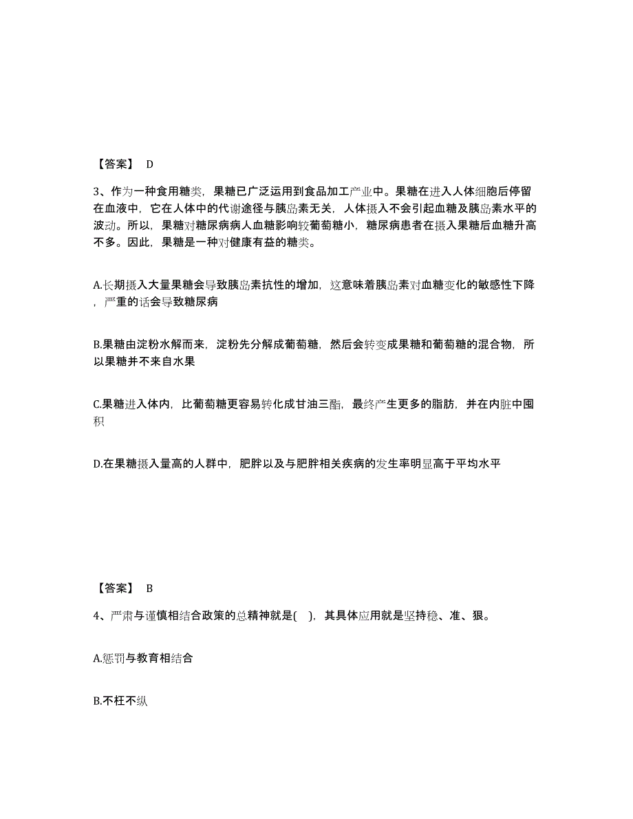 备考2025四川省成都市青白江区公安警务辅助人员招聘押题练习试题A卷含答案_第2页