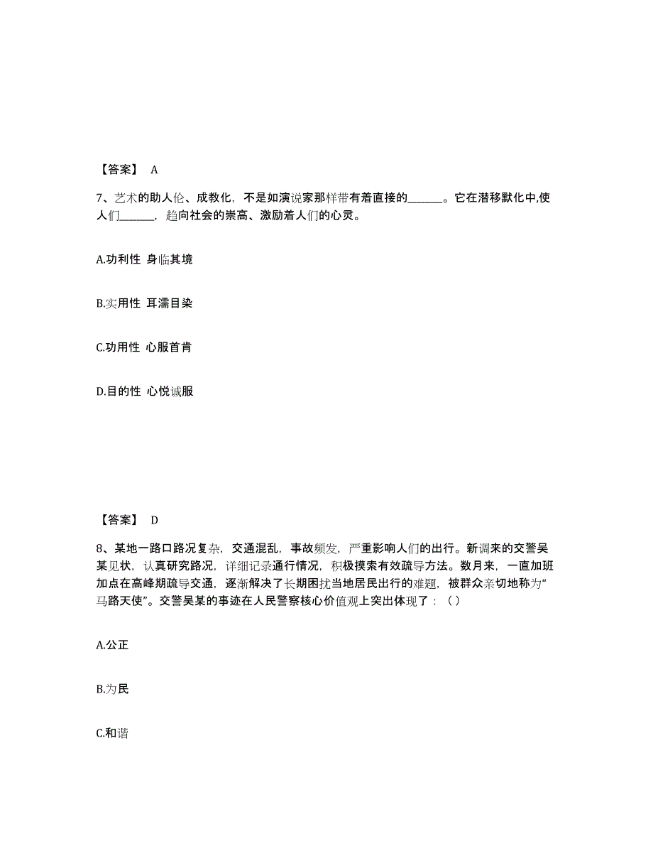 备考2025吉林省长春市九台市公安警务辅助人员招聘模拟题库及答案_第4页