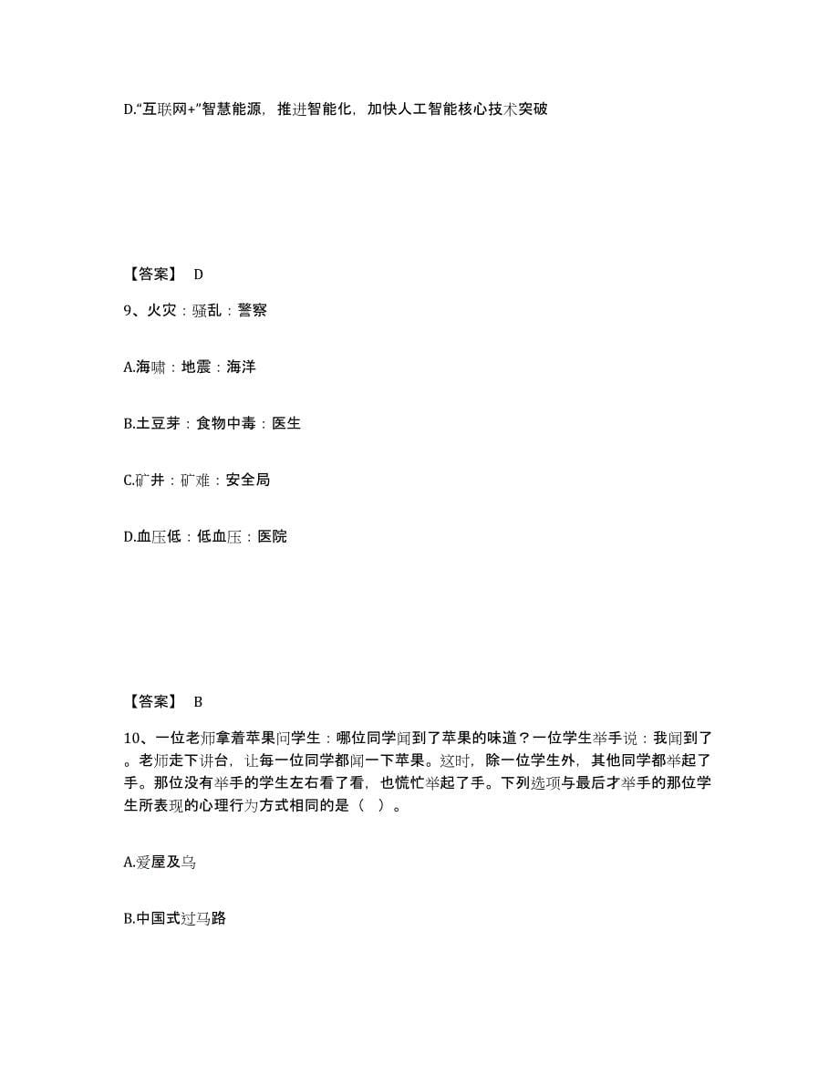 备考2025青海省西宁市城东区公安警务辅助人员招聘综合检测试卷A卷含答案_第5页